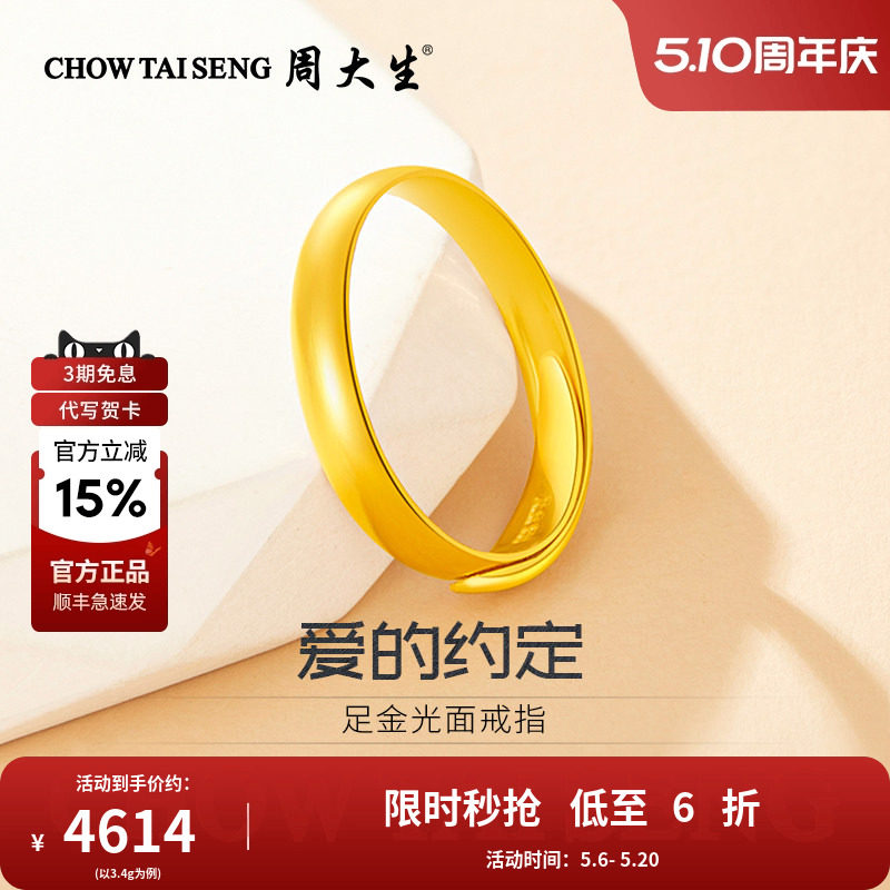 周大生黄金戒指环情侣男女婚戒素圈对戒手饰老婆母亲节情人节礼物