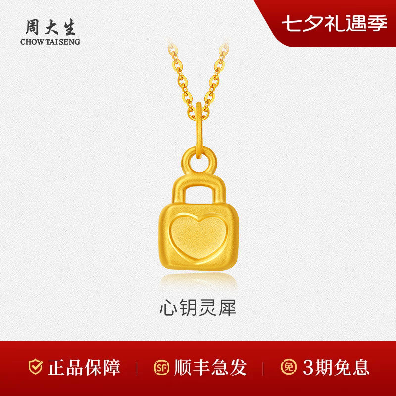 周大生黄金足金爱心锁包吊坠送女友老婆妈妈情人节七夕礼物