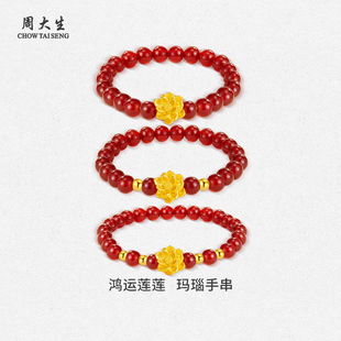 周大生黄金手串莲花足金和田玉玛瑙转运珠手链送女友妈妈节日礼物