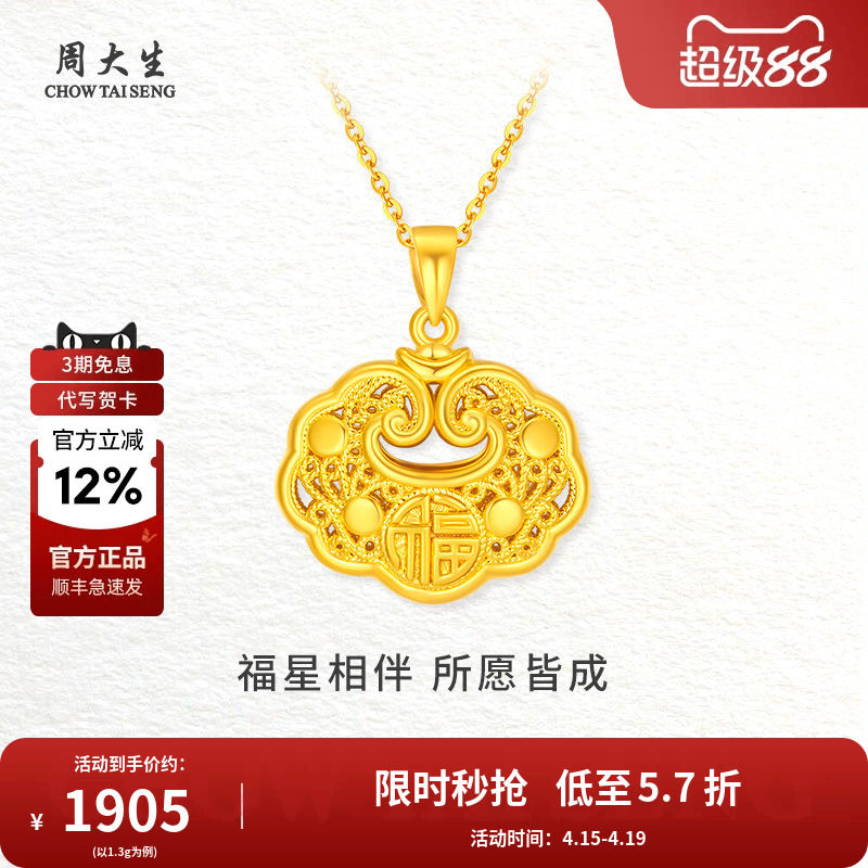 周大生黄金吊坠项链足金祥云福字平安金锁包挂坠母亲节情人节礼物