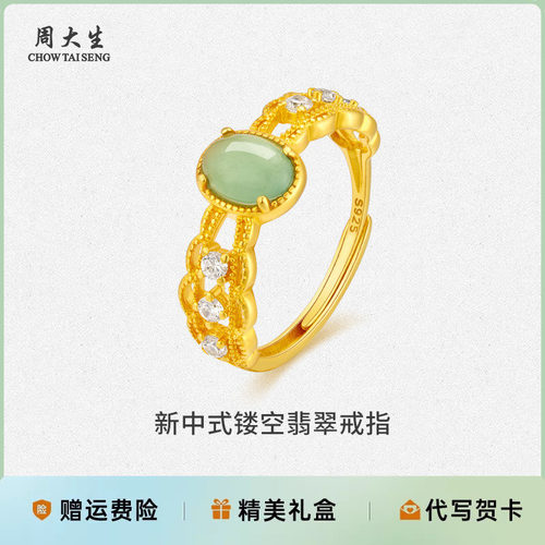 周大生银饰新中式镂空翡翠戒指送女友老婆妈妈生日礼物