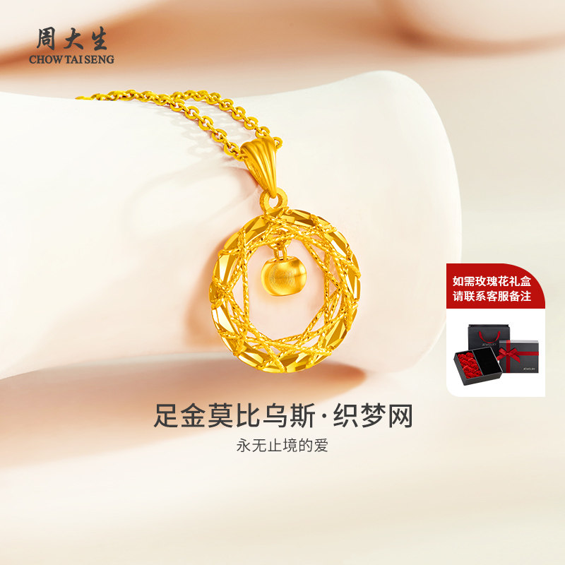 周大生黄金吊坠足金莫比乌斯猫眼挂坠老婆妈妈女友情人节礼物
