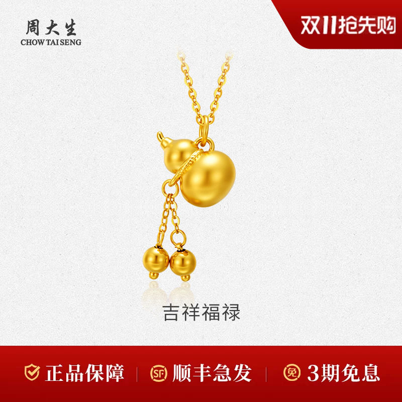 周大生黄金项链足金流苏葫芦吊坠送女友送老婆生日礼物