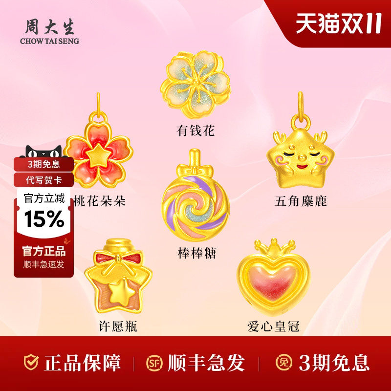 周大生黄金转运珠足金珐琅花朵转运珠送女友老婆妈妈生日礼