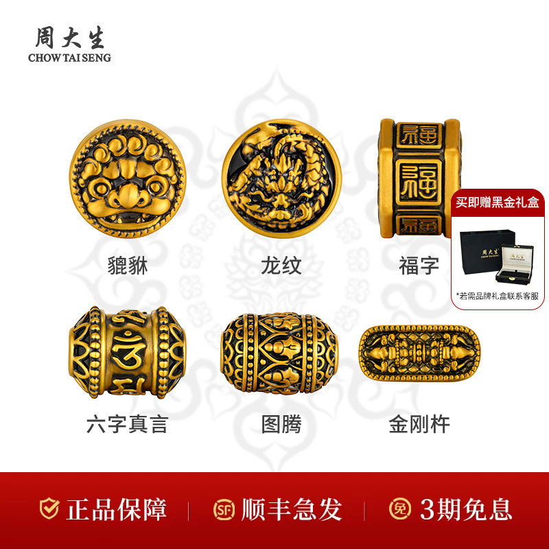 周大生黄金手串转运珠diy酷黑金手链绳送老婆女友妈妈情人节礼物