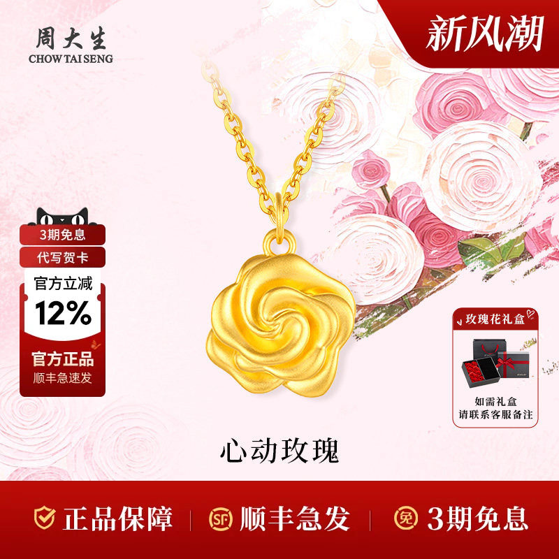 周大生黄金幸福玫瑰花吊坠挂坠项链女友老婆妈妈生日礼物