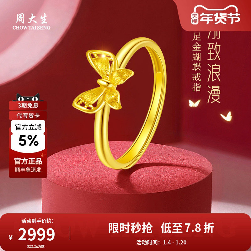 周大生黄金戒指足金手饰蝴蝶结戒指活口指环女友老婆生日节日礼物,黄金,手饰,淘宝优惠券,粉丝福利购,淘宝优惠卷
