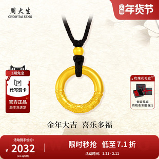 周大生黄金项链足金吊坠祥云乾坤圈平安扣送女友老婆情人节礼物