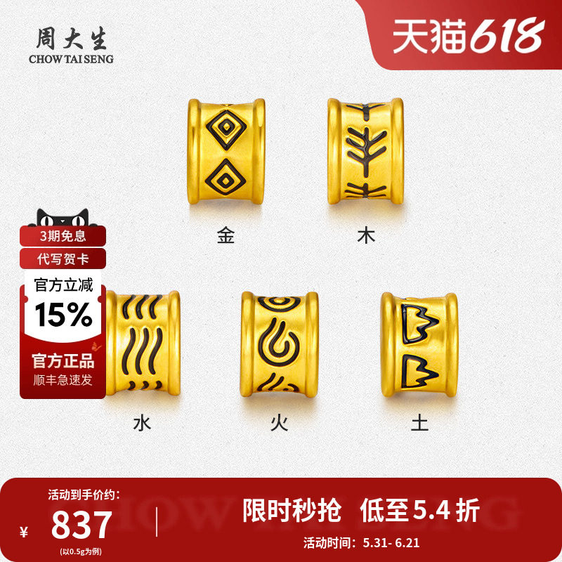 周大生黄金手绳黑金五行足金编绳金木水火土对象情人节礼物