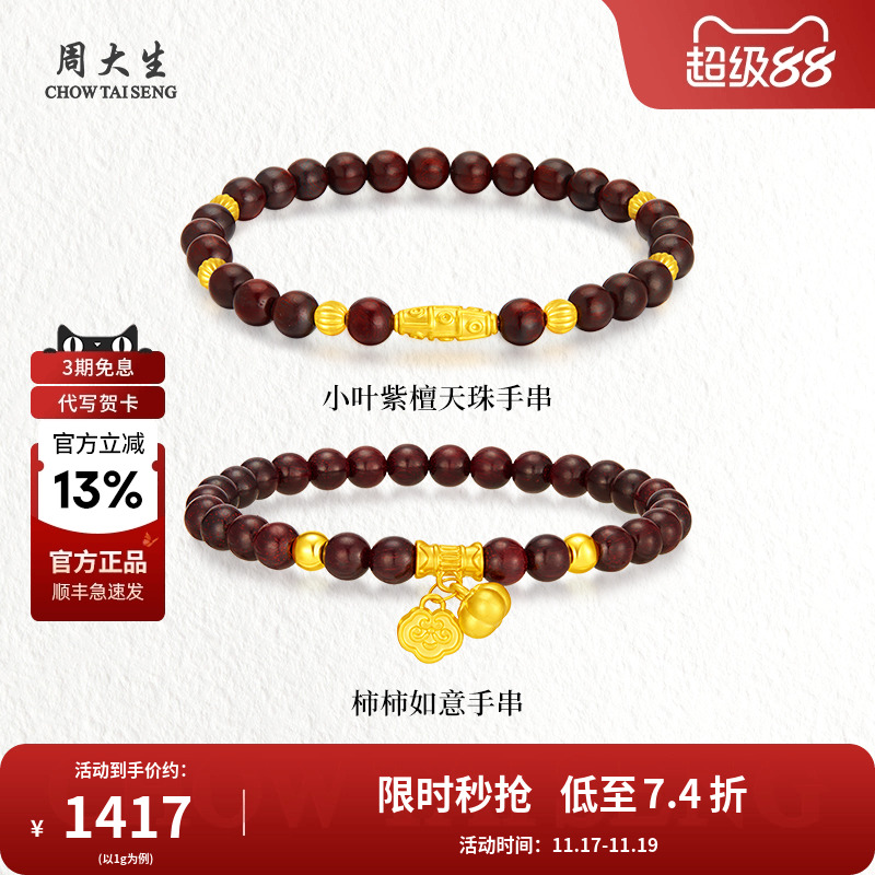 周大生黄金手串转运珠柿柿如意天珠手链女友男友妈妈节日生日礼物