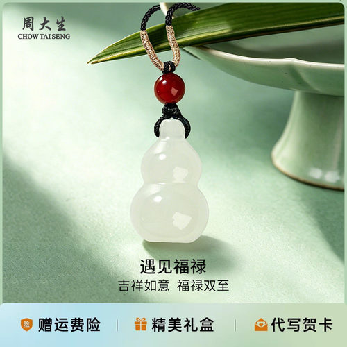 周大生和田玉葫芦吊坠送女友老婆妈妈生日礼物