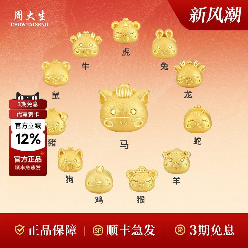 周大生十二生肖转运珠手链手串