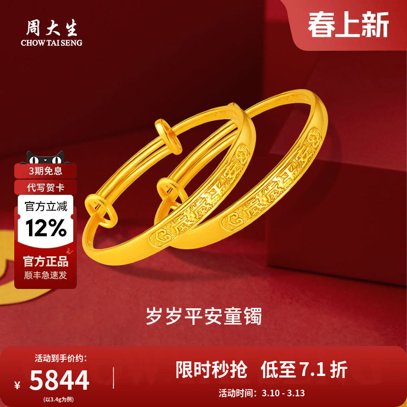 周大生黄金手镯足金推拉镯岁岁平安童镯子送宝宝满月情人节礼物