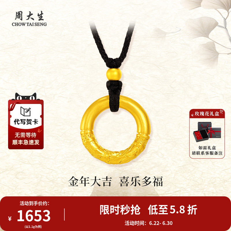 周大生黄金项链足金吊坠祥云乾坤圈平安扣送老婆女友情人节礼物
