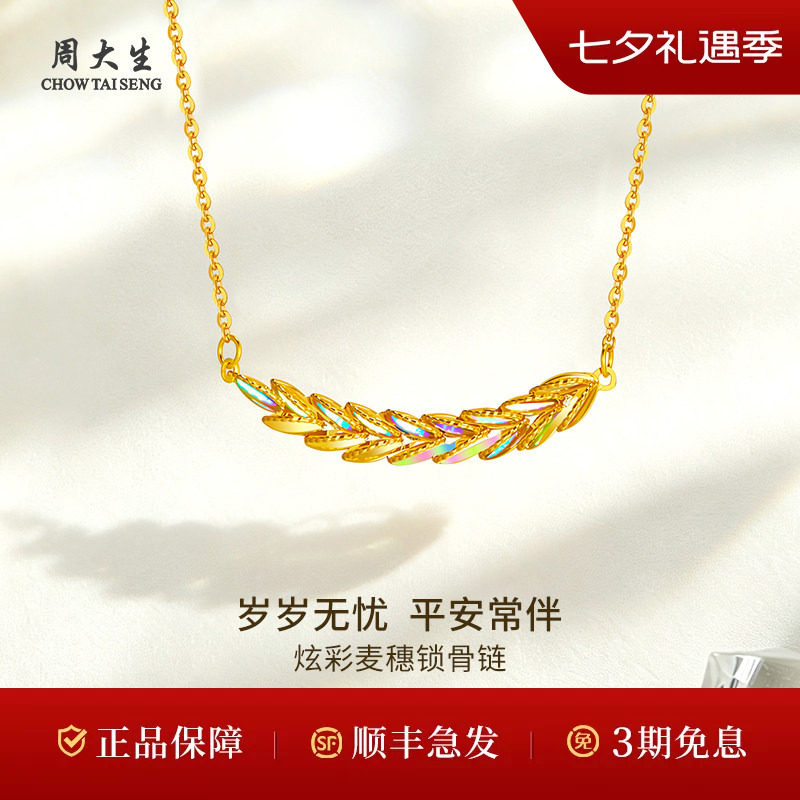 周大生黄金项链素链足金5G炫彩麦穗项链送女友节日情人节七夕礼物