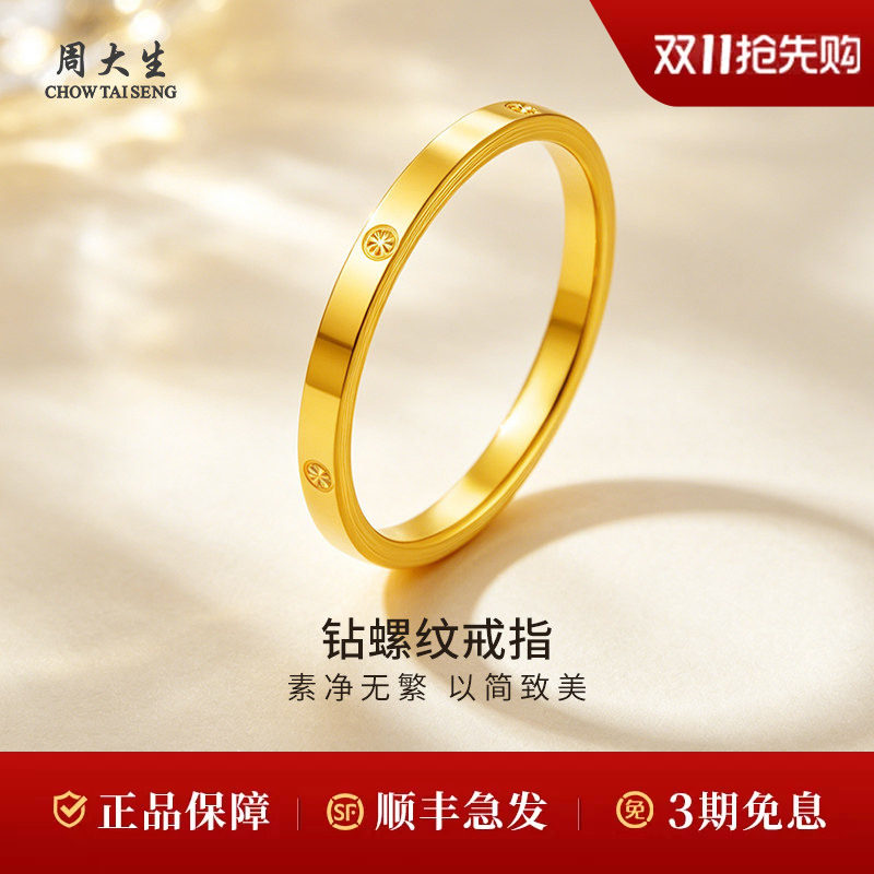 周大生黄金戒指足金钻螺纹戒指送女友老婆妈妈生日礼物