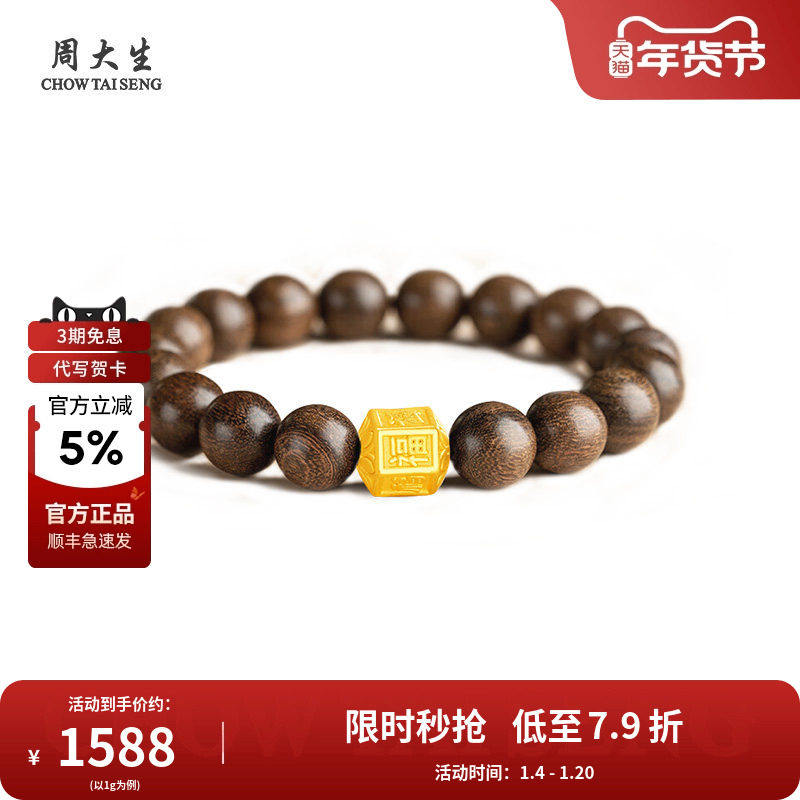 周大生黄金手串足金檀木福字转运珠手链手饰送男女友老婆生日礼物,黄金,手饰,淘宝优惠券,粉丝福利购,淘宝优惠卷