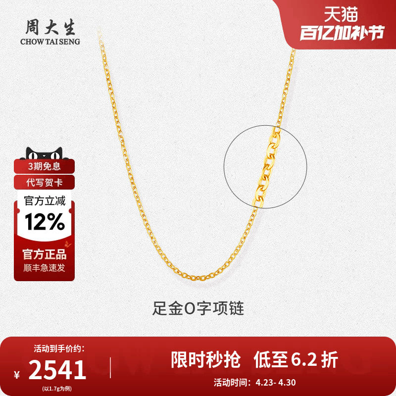 周大生黄金O字项链足金吊坠锁骨配链送老婆妈妈母亲节情人节礼物