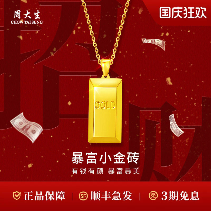 周大生黄金暴富小金条金砖吊坠足金挂坠送女友老婆生日礼物