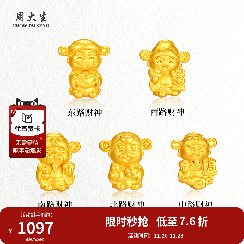 五路财神，金年大吉