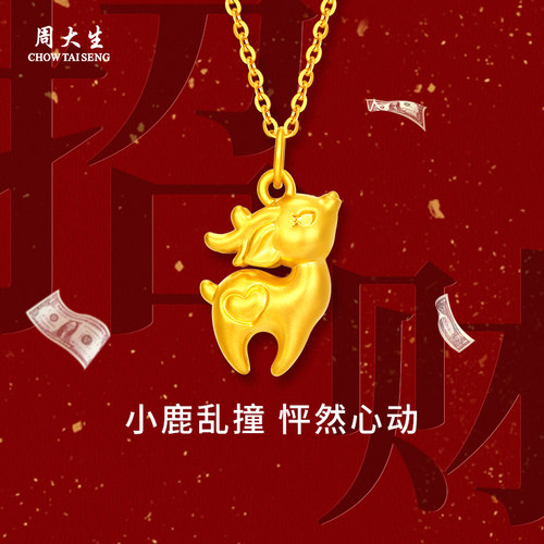 周大生黄金吊坠足金爱心小鹿吊坠送女友老婆妈妈情人节礼物