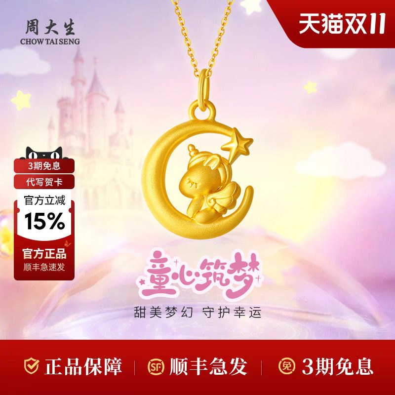 周大生黄金吊坠足金星月梦幻独角兽生肖吊坠送女友老婆礼物