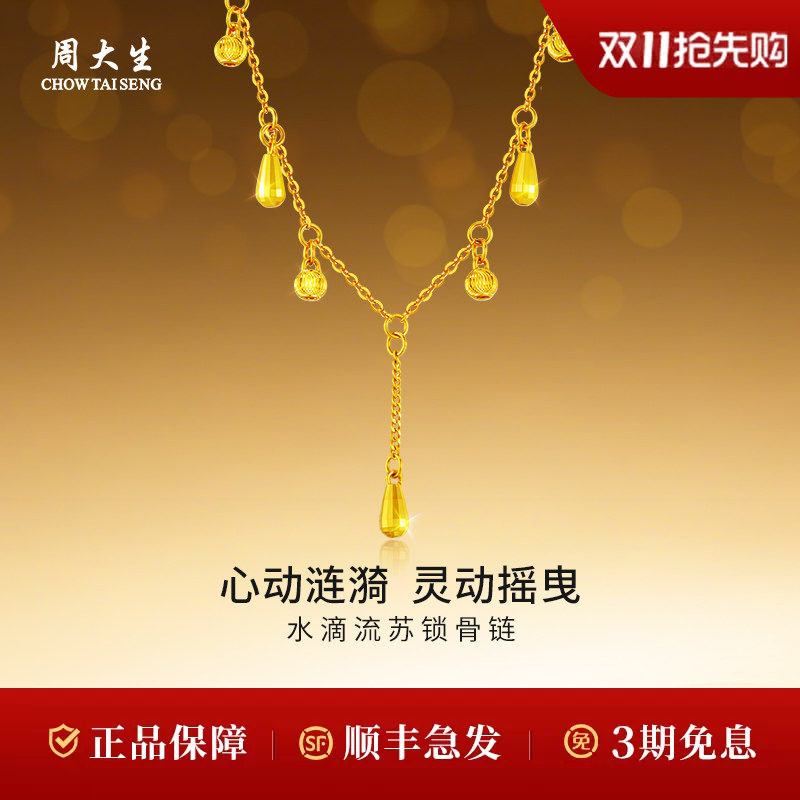 周大生黄金项链足金水滴流苏锁骨链送女友老婆妈妈生日礼物