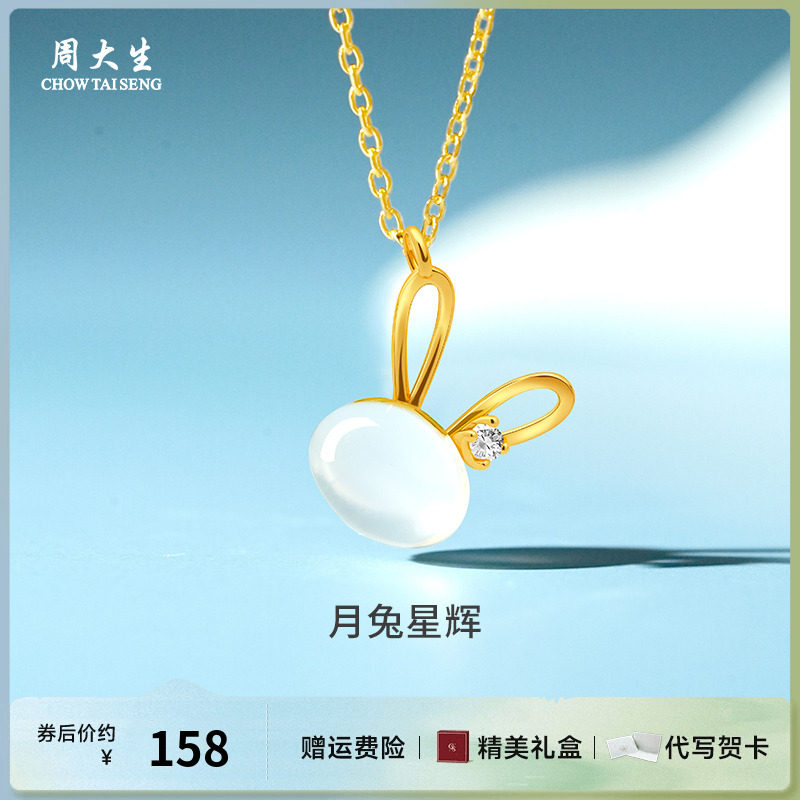 周大生银项链925银玉髓月光石兔子项链送女友老婆节日生日礼物