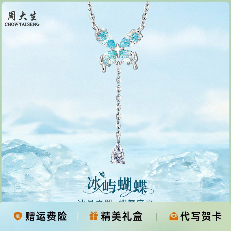 周大生银饰银项链银蝴蝶蝴蝶流苏项链送女友老婆妈妈生日礼物情图片