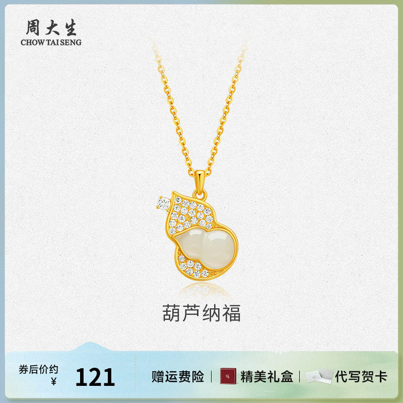 周大生锆石和田玉双葫芦项链