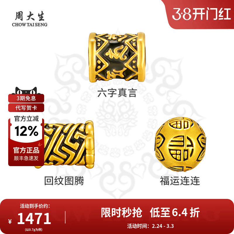 周大生黄金转运珠手链酷黑足金六字真言手串送男友父亲节生日礼物