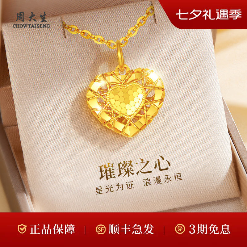 周大生黄金吊坠足金5G碎碎冰璀璨之心爱心吊坠送女友老婆七夕礼物