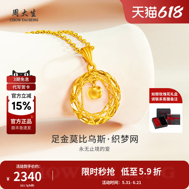 周大生黄金吊坠足金莫比乌斯猫眼挂坠老婆妈妈女友情人节礼物