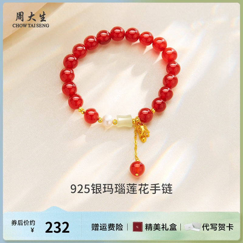 周大生银925玛瑙莲花手链节日送女友闺蜜老婆生日纪念日礼物