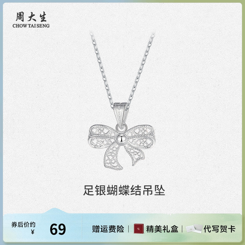 周大生银饰银项链银蝴蝶结吊坠