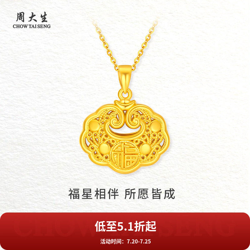 周大生黄金吊坠项链足金祥云福字平安金锁包挂坠送女友情人节礼物