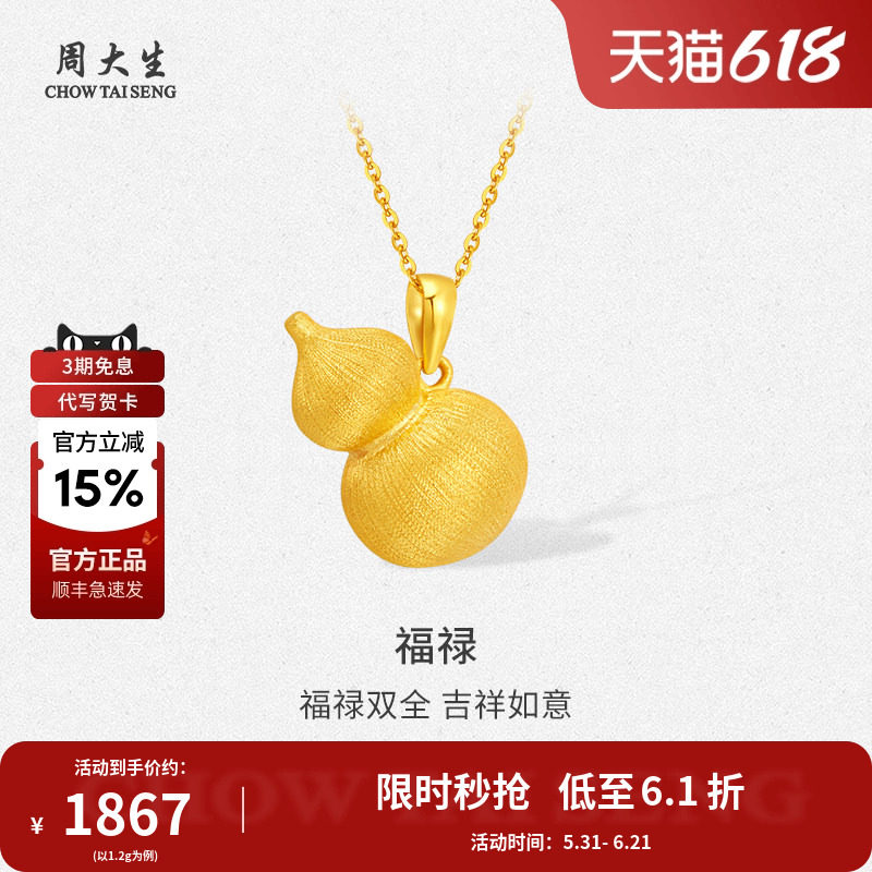 周大生黄金吊坠足金拉丝葫芦吊坠送老婆妈妈女友情人节礼物