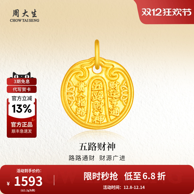 五路财神，庇佑纳福，好运连连