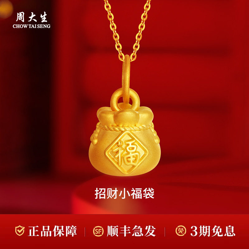 周大生黄金吊坠足金5D硬金福袋吊坠送宝宝女友老婆妈妈节日礼物情