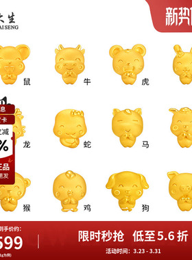 周大生黄金转运珠足金星运十二生肖本命年马年手饰送节日礼物