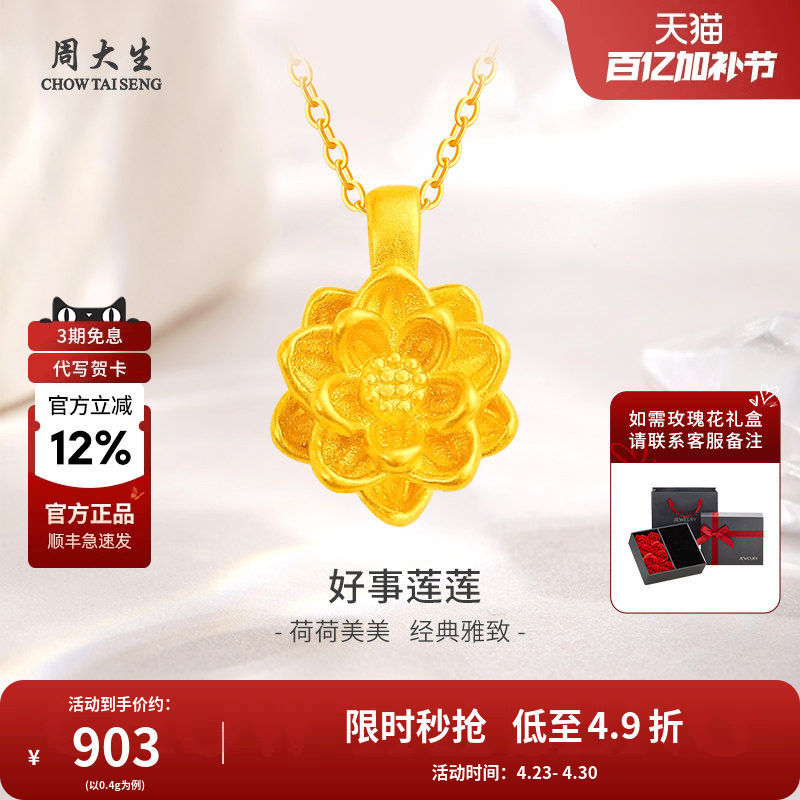 周大生黄金吊坠珍珠挂坠足金莲花项链送老婆妈妈母亲节情人节礼物