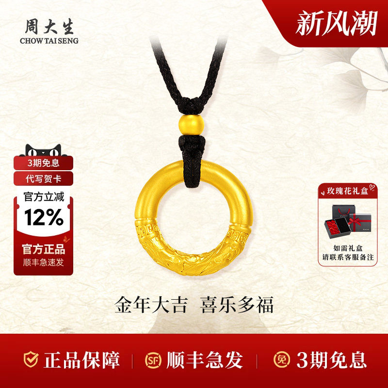 周大生黄金项链足金吊坠祥云乾坤圈平安扣送女友生日礼物图片