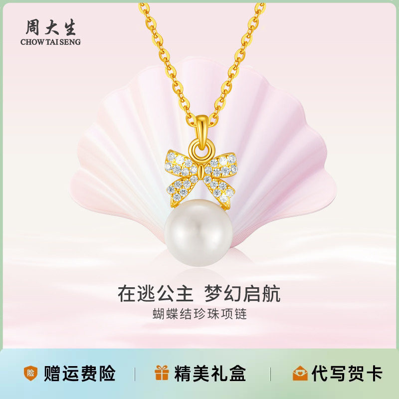 周大生饰品珍珠项链蝴蝶结珍珠银项链送女友老婆妈妈节日礼物情人