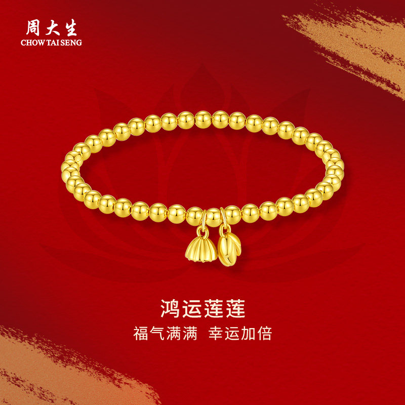 周大生黄金手串两世欢莲莲金珠手饰手链女友老婆妈妈情人节礼物