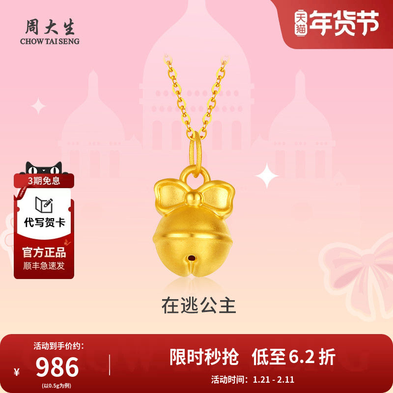 周大生黄金足金蝴蝶结铃铛吊坠送女友老婆妈妈节日生日礼物