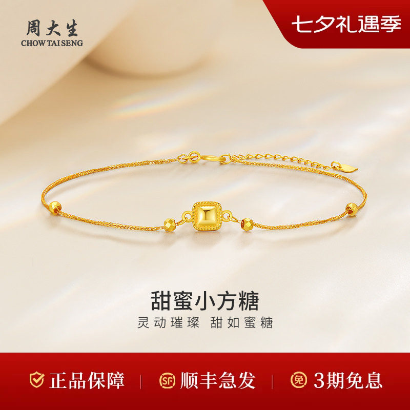 周大生黄金项链18k简约小方糖细链手链送女友老婆妈妈节日礼物