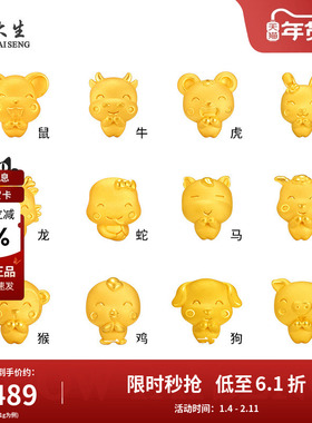 周大生黄金转运珠足金星运十二生肖本命年马年手饰送女友生日礼物