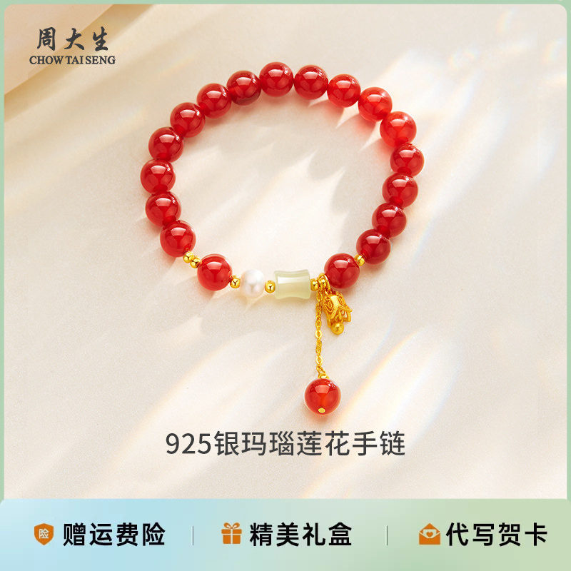 周大生银925玛瑙莲花手链节日送女友闺蜜老婆生日纪念日礼物情人