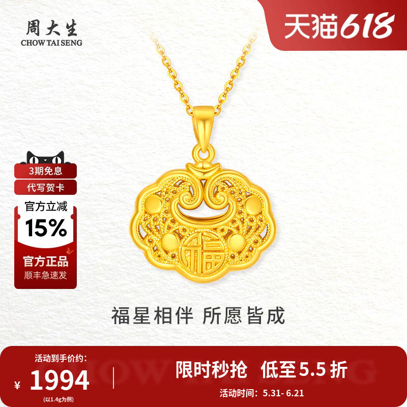周大生黄金吊坠项链足金祥云福字平安金锁包挂坠送女友情人节礼物