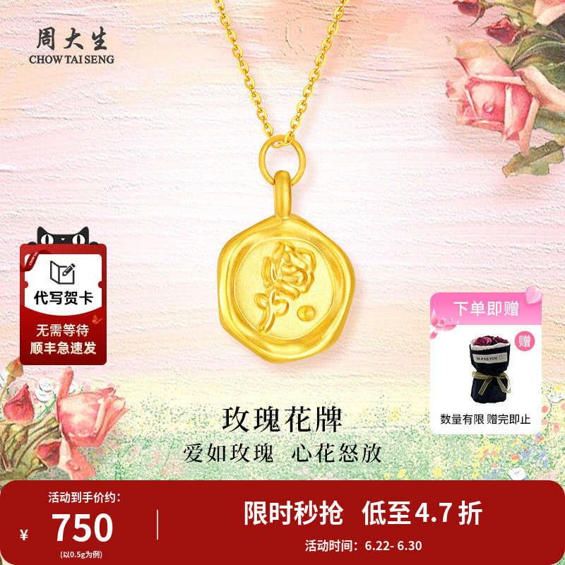 周大生黄金玫瑰花牌吊坠手链手串金项链老婆妈妈母亲节情人节礼物